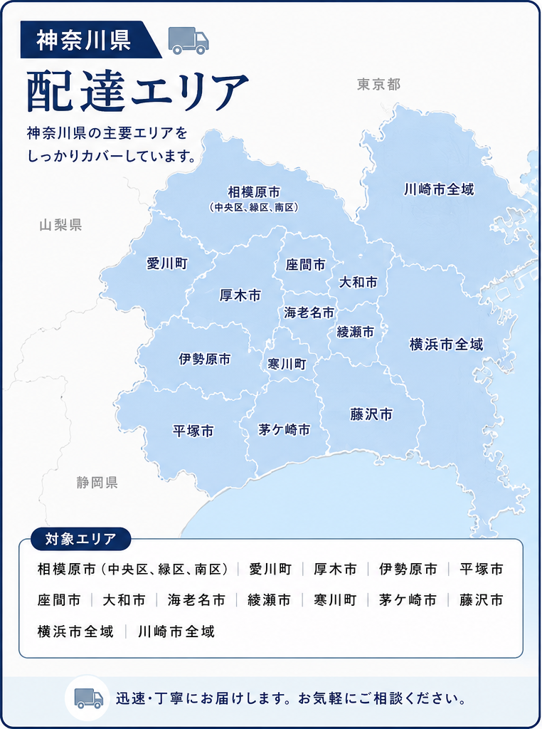 神奈川県の配達エリア