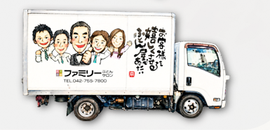 ファミリーふとんサロンの配送車
